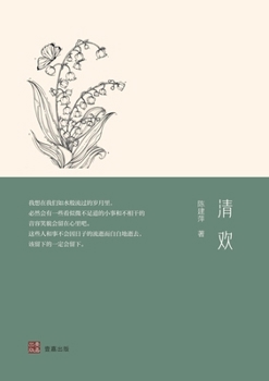 Paperback 清欢 [Chinese] Book