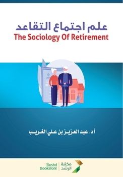 Paperback علم اجتماع التقاعد [Arabic] Book
