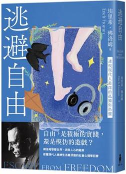 Paperback Escape from Freedom [Chinese] Book