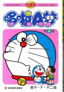 Doraemon Buku Ke-4 - Book #4 of the Doraemon