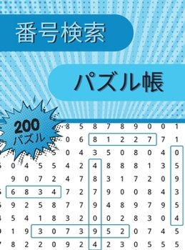 Hardcover &#30058;&#21495;&#26908;&#32034; &#12497;&#12474;&#12523;&#24115;: &#22823;&#20154;&#12418;&#12471;&#12491;&#12450;&#12418;&#27005;&#12375;&#12417;&#1 [Japanese] Book