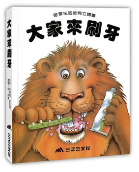 Hardcover Brush Your Teeth Please [Chinese] Book