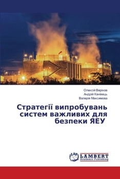 Paperback Стратегії випробувань с& [Ukrainian] Book