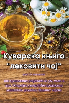 Paperback Куварска књига "лековити [Serbian] Book