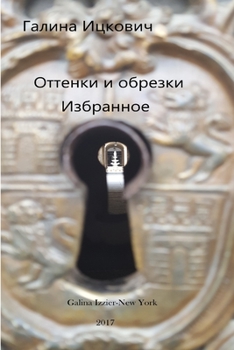 Paperback Оттенки и обрезки [Russian] Book