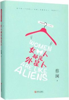 Hardcover Women Are Like Aliens (Chinese Edition) [Chinese] Book