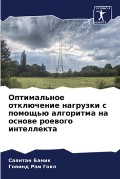 Paperback Оптимальное отключение & [Russian] Book