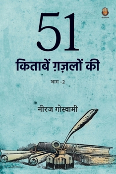 Paperback 51 Kitaabein Ghazalon Ki Bhaag 2 [Hindi] Book