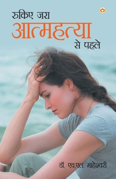 Paperback Rukiye Zara Aatmhathya Se Pehle Book