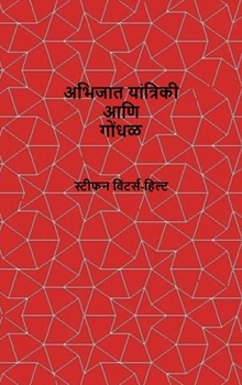 Hardcover Classical Mechanics and Chaos - Marathi Translation / ?????? ????????? ??? ... ?????? ?, ??????& (Marathi Edition) [Marathi] Book