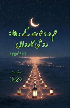 Paperback Ilm o Dawat ke Rahnuma: (Guides of Knowledge and Da'wah, Essays) [Urdu] Book