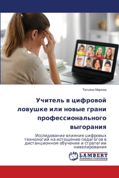 Paperback Учитель в цифровой ловуш [Russian] Book