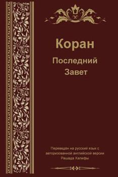 Paperback Russian Translation of Quran [Russian] Book