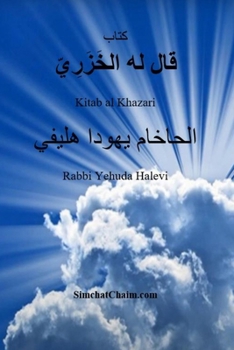 Paperback &#1603;&#1578;&#1575;&#1576; &#1602;&#1575;&#1604; &#1604;&#1607; &#1575;&#1604;&#1582;&#1614;&#1586;&#1614;&#1585;&#1616;&#1610;&#1617; - Kitab al Kh [Arabic] [Large Print] Book