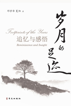 Paperback 岁月的足迹--追忆与感悟 [Chinese] Book
