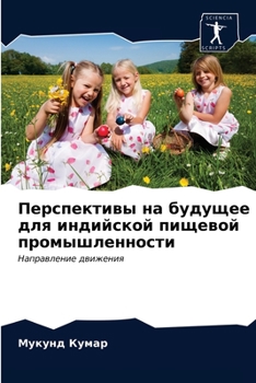 Перспективы на будущее д