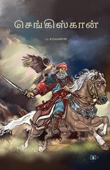 Paperback செங்கிஸ்கான் GenghisKhan [Tamil] Book