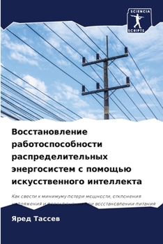 Paperback Восстановление работос&# [Russian] Book