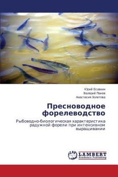 Paperback Presnovodnoe Forelevodstvo [Russian] Book