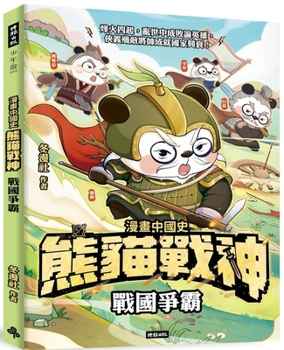 Paperback Panda God of War: Warring States Hegemony [Chinese] Book