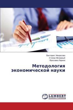 Paperback Metodologiya ekonomicheskoy nauki [Russian] Book