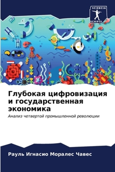 Paperback &#1043;&#1083;&#1091;&#1073;&#1086;&#1082;&#1072;&#1103; &#1094;&#1080;&#1092;&#1088;&#1086;&#1074;&#1080;&#1079;&#1072;&#1094;&#1080;&#1103; &#1080; [Russian] Book