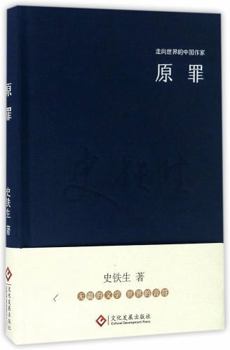 Hardcover Original Sin (Chinese Edition) [Chinese] Book