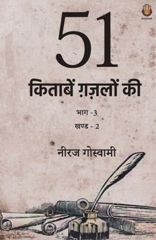 Paperback 51 Kitaabein Ghazalon Ki Bhaag 3 (Part-2) [Hindi] Book