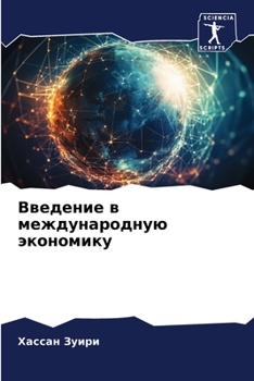 Paperback Введение в международну& [Russian] Book