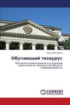 Paperback Obuchayushchiy Tezaurus [Russian] Book