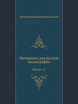 Paperback Материалы для русской ик [Russian] Book
