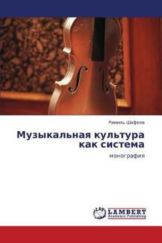 Paperback Muzykal'naya kul'tura kak sistema [Russian] Book
