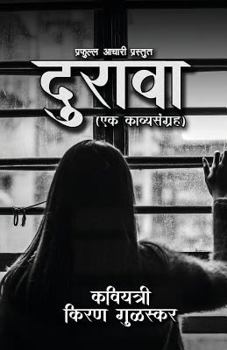 Paperback Durava: (ek Kavysangrah) [Marathi] Book