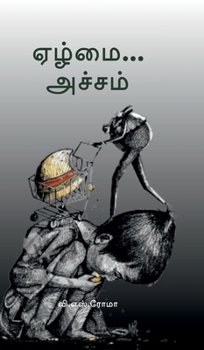 Ezhmai... Acham (Tamil Edition)