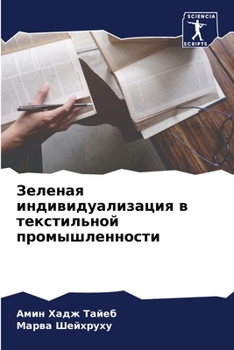 Зеленая индивидуализац&#