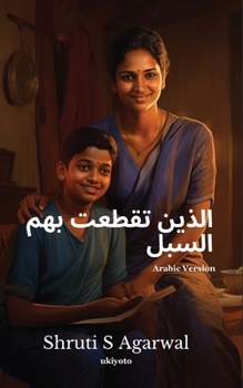 Paperback Stranded Arabic Version [Arabic] Book