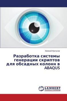 Paperback Razrabotka sistemy generatsii skriptov dlya obsadnykh kolonn v ABAQUS [Russian] Book