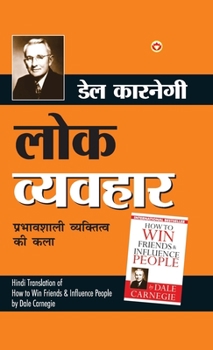 Hardcover Lok Vyavhar (लोक व्यवहार) [Hindi] Book