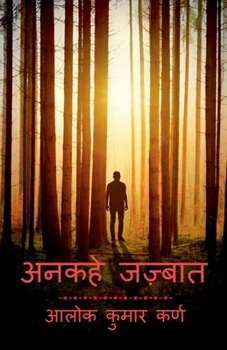Unkahe Jazbaat / अनकहे जज्बात: Unkahe Jazbaat