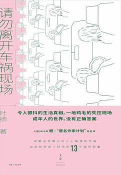 Paperback Please Don't Leave the Car Accident Scene (Chinese Edition) [Chinese] Book