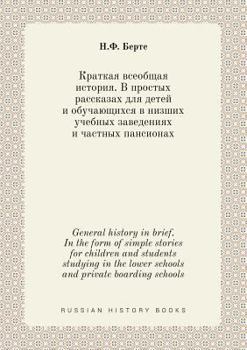 Paperback General history in brief. In the form of simple stories for children and students studying in the lower schools and private boarding schools [Russian] Book