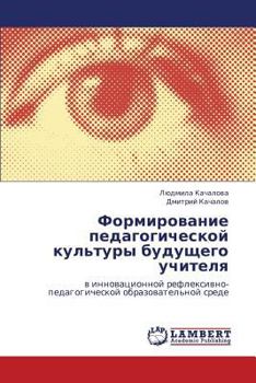 Paperback Formirovanie Pedagogicheskoy Kul'tury Budushchego Uchitelya [Russian] Book