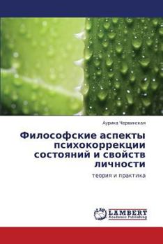 Paperback Filosofskie Aspekty Psikhokorrektsii Sostoyaniy I Svoystv Lichnosti [Russian] Book