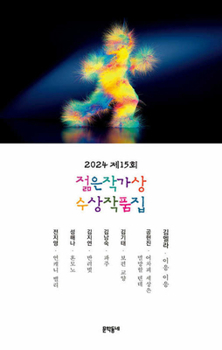 Paperback Collection of the 2024 Young Writer's Award Winners [Korean] Book