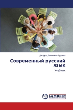 Paperback Современный русский язы& [Russian] Book