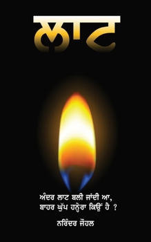 Paperback Laat - ਲਾਟ [Panjabi] Book