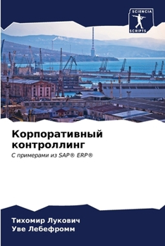 Paperback Корпоративный контролл&# [Russian] Book