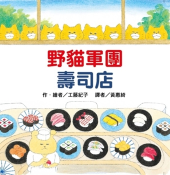 Wildcat Legion Sushi Restaurant (Chinese Edition)