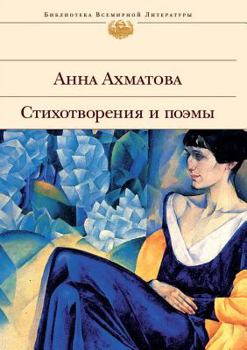 Paperback Stihotvoreniya i poemy [Russian] Book