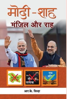 Hardcover Modi-Shah: Manzil Aur Raah [Hindi] Book